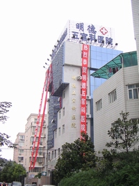 明徳五官医院.jpg